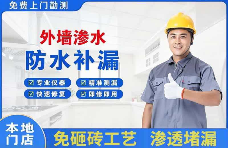 汉寿外墙渗水维修