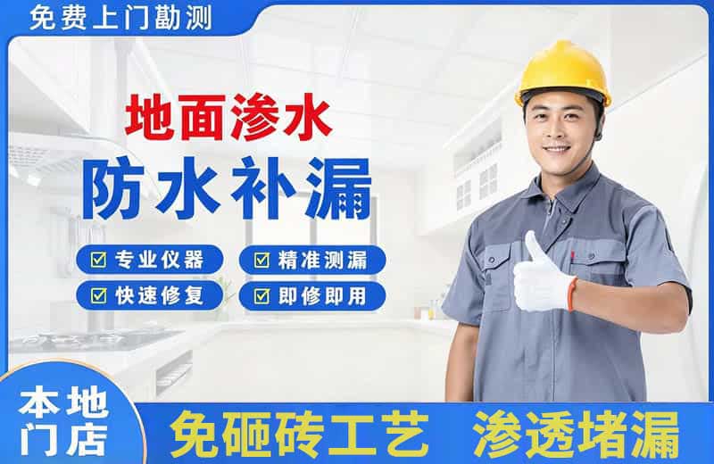 汉寿地面渗水维修