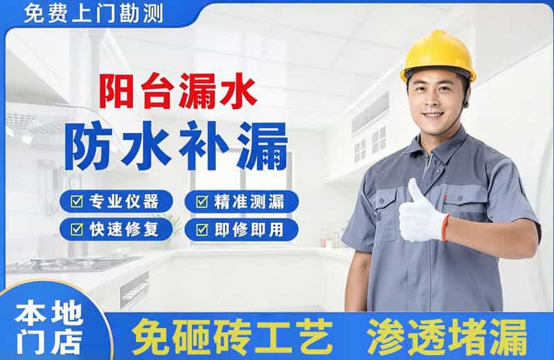 汉寿阳台漏水维修
