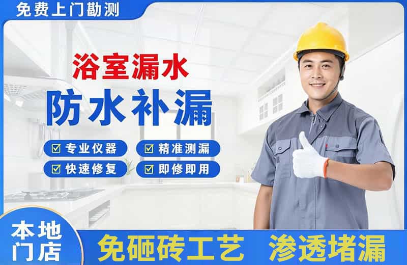 汉寿浴室漏水维修